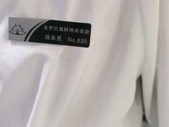 -圣罗巴甄选自助(麦凯乐店)