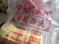 -中关村茶点