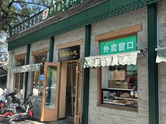 -护国寺小吃(新街口店)