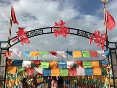 景点-青海湖国家重点风景名胜区