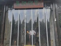 -寻魏随园·南京菜(老门东店)