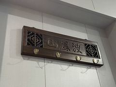 -田凤波推拿.按摩养生(幸福店)