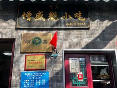 -增盛魁小吃店