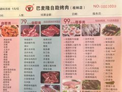-巴麦隆自助烤肉(桂林路店)