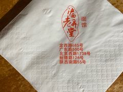 -沪西老弄堂面馆(定西路店)