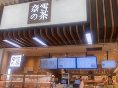 -奈雪的茶(深圳北站店)