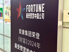 -爱康国宾体检中心(五角场万达广场分院)