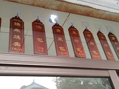 -非遗近水楼糕团(景德路店)