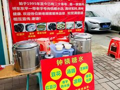 -钟姨糖水(惠城店)