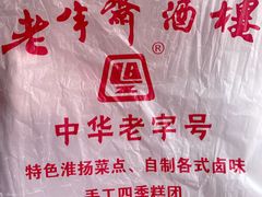 -老半斋(福州路店)