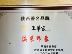-玉华宫宾馆·餐厅(铜川驻京办店)
