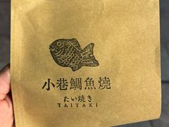 -小巷鲷鱼烧(流塘荔景小区店)