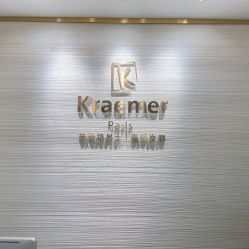 点击看大图 -Kraemer Paris苏豪路易士·嘉玛发廊