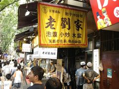 -老刘家泡馍·陕西老字号(钟楼广济街店)