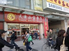 门面-小宝栗子(嘉华国际商业中心店)