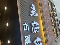 -顺德佬(石厦店)