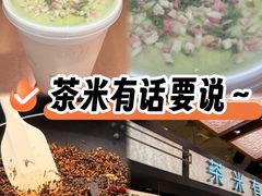 -茶米有言(城市市集龙之梦店)