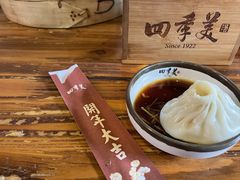 -四季美汤包(汉口里店)