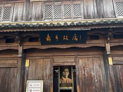 -马家大院