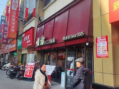 -顺溜·手工刀削面·黑金店(铜锣湾店)