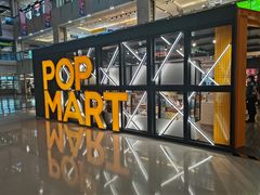 -泡泡玛特POPMART(崇文门国瑞城店)