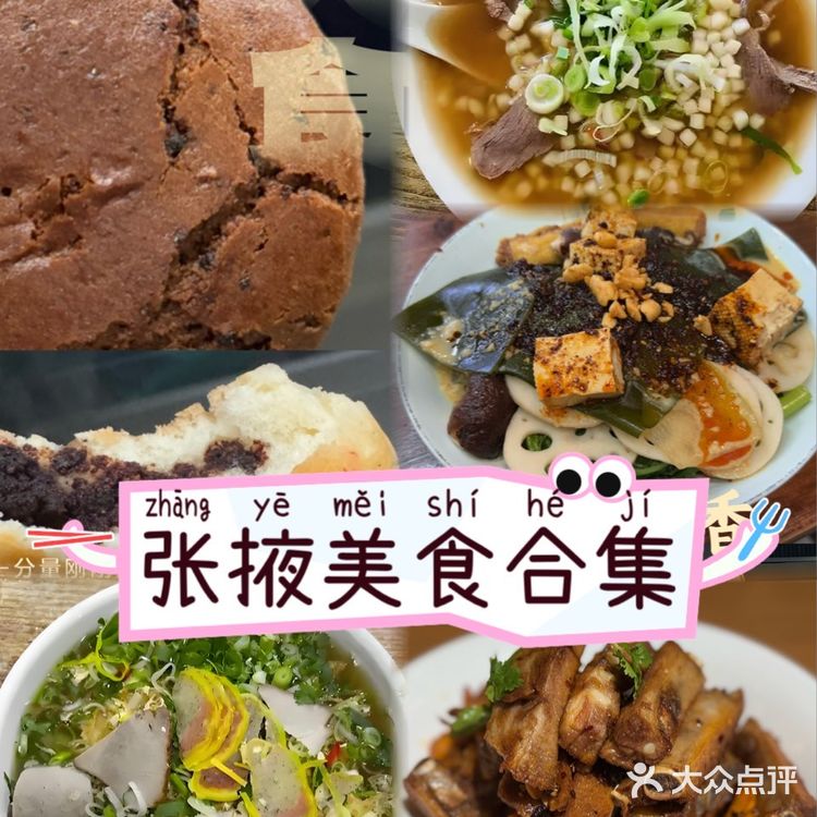 嘴比丹霞红，胃比峡谷深[惊叹]张掖美食合集