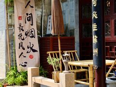 -蟹村草堂·苏式园林人文农家·大闸蟹