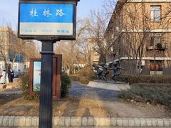 -天津五大道文化旅游区