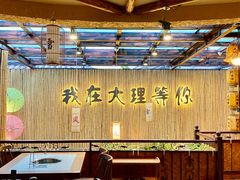 -大理董·董家小厨野生菌火锅(古城旗舰店)