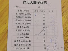 -曾记大腰子烧烤(苗栗路总店)