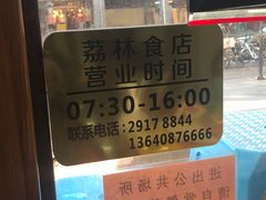 -荔林食店(西华路店)
