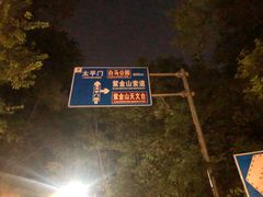 -紫金山山顶公园
