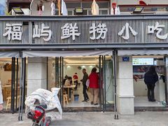 -福屿鲜捞小吃·捞化(福屿总店)