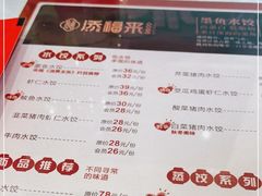 -添福来墨鱼饺子 · 海鲜东北菜(大连星海·黄浦路店)