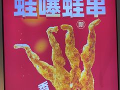 -味之绝热血美蛙鱼火锅(中坝店)