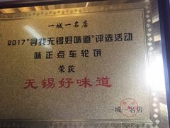 -台湾味正点车轮饼可丽饼(南禅寺店)