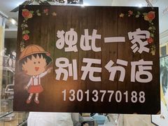 -杨招娣糕点(装驾桥巷店)