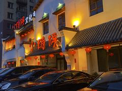 -小时候文化餐厅(盘山店)