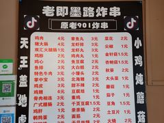 -老即墨路901炸串(吴淞路店)