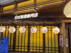 -白石の深夜食堂(芝罘万达店)