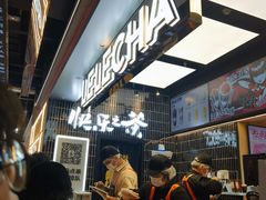 -LELECHA乐乐茶(王府井喜悦店)