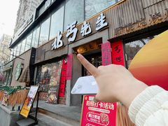 -北丐先生·野馄饨烧烤(雨花万象店)