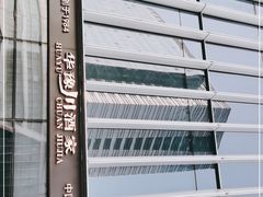 -华豫川酒家(双子塔店)