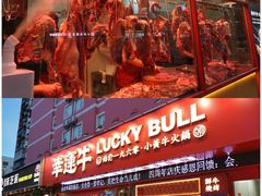 -幸运牛汕头小黄牛牛肉火锅(梅林店)