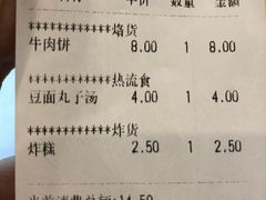 账单-护国寺小吃(左家庄店)
