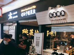 -新太二·鲜料川菜(群光广场店)