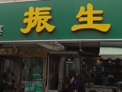 -振生清真饭店(永安道店)