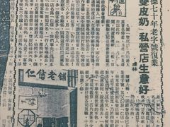 -仁信老铺(嘉信店)