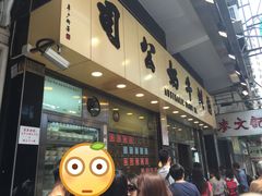 -澳洲牛奶公司(佐敦店)