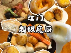 -超级魔厨(地王店)
